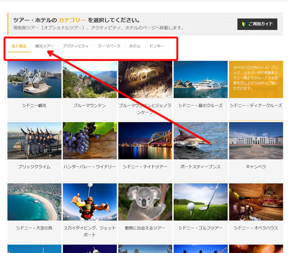 カテゴリーの種類が多い場合は、ここでそのカテゴリーを更に絞りこんで表示させることも可能です。また全て表示させたい場合は、「全て表示」をクリックしてください。