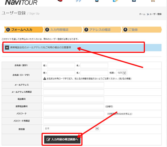 必要事項を入力、「入力内容の確認画面へ」のボタンを押してください。